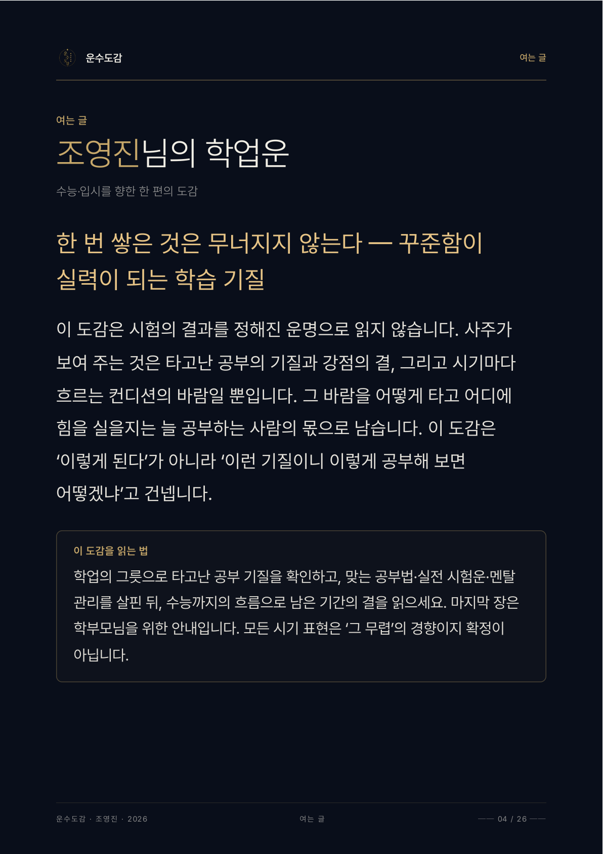 운수도감 페이지 미리보기