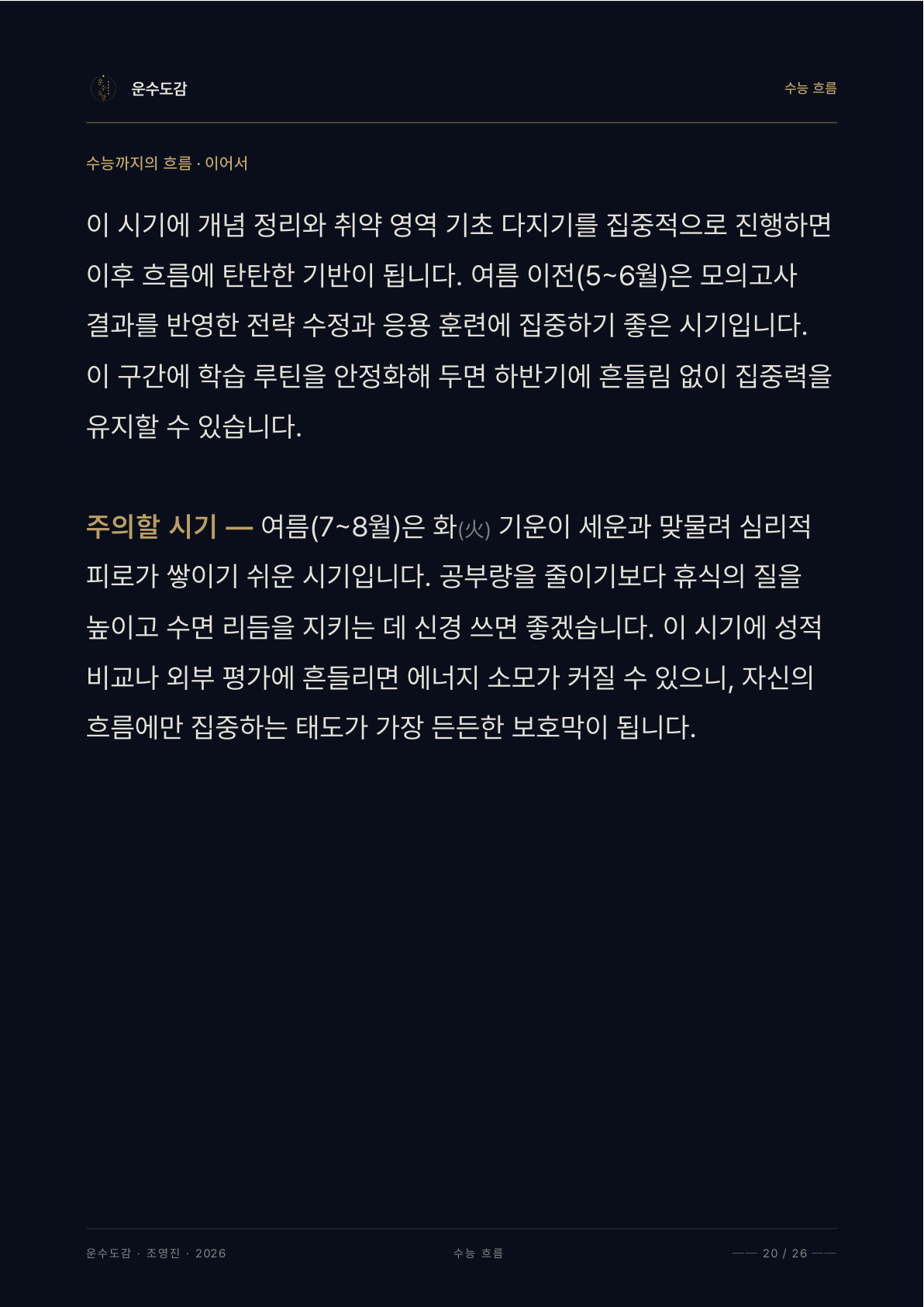 운수도감 페이지 미리보기