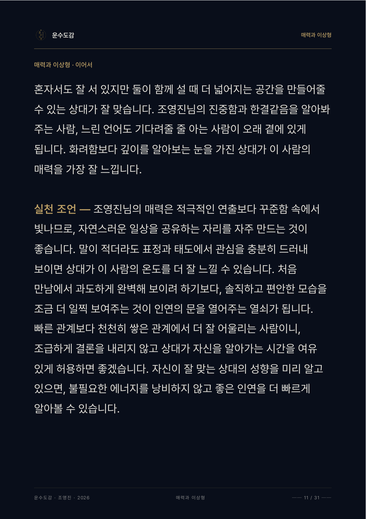 운수도감 페이지 미리보기